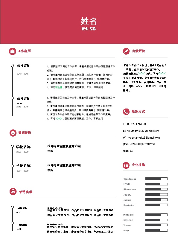 4403_十点多  - 通用模板简历模板